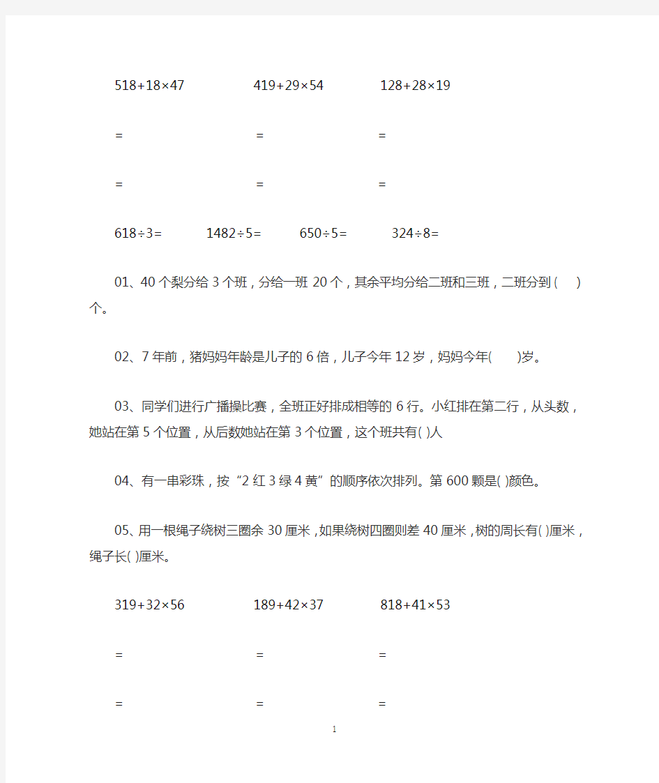 小学三年级数学脱式计算题汇总