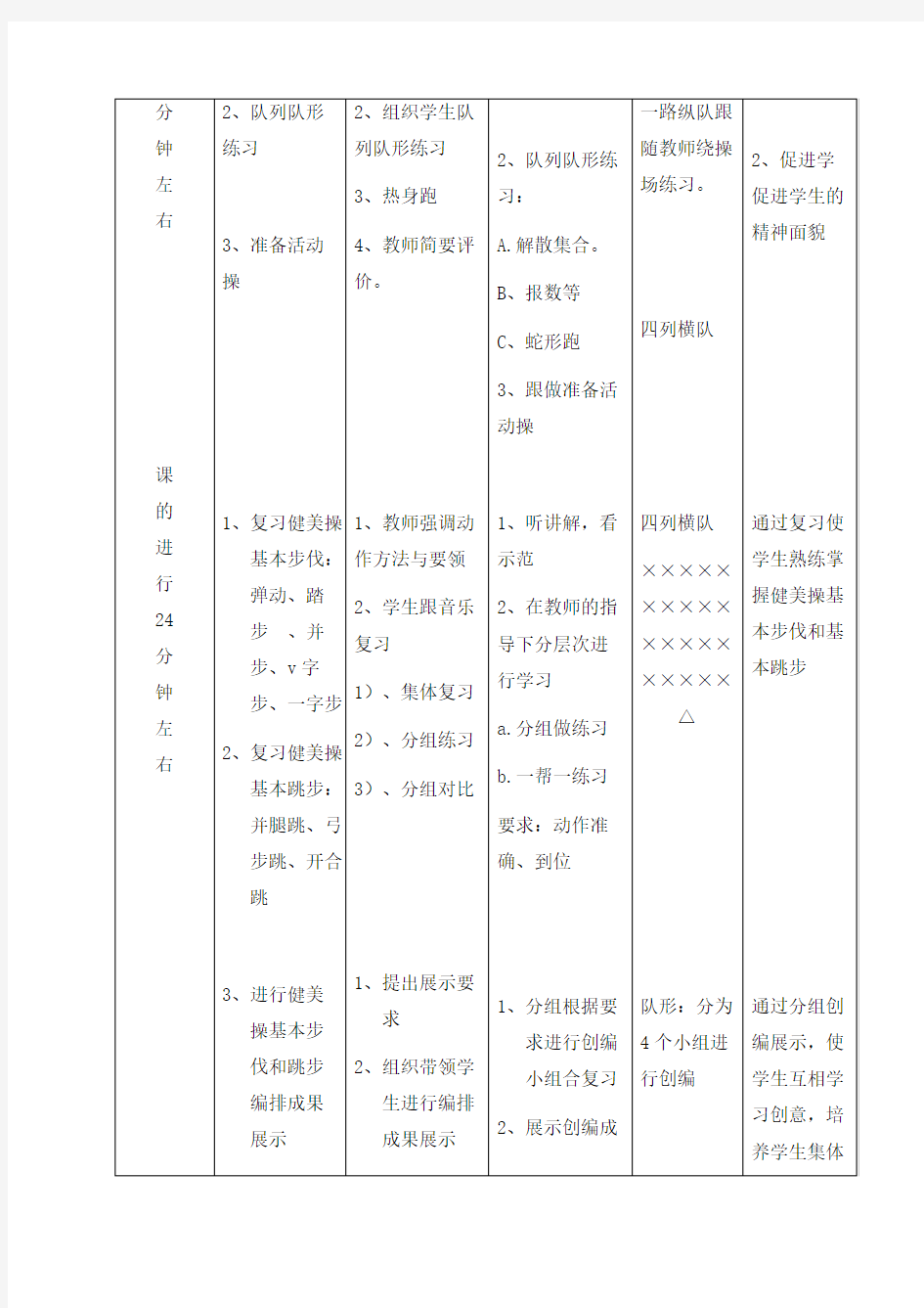 健美操基本步伐教案