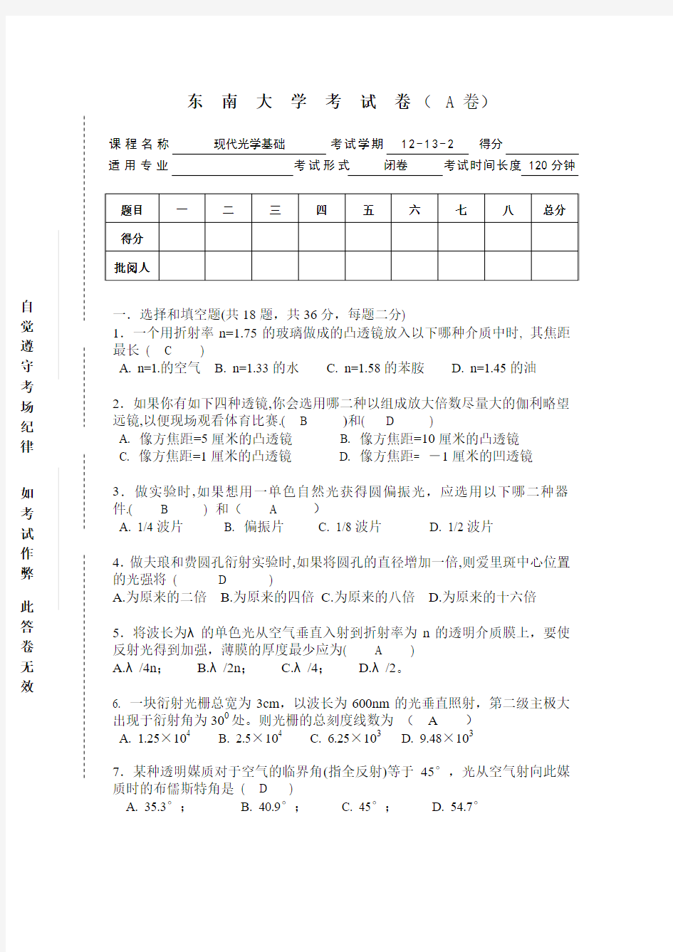 东南大学现代光学基础2012-13试卷A答