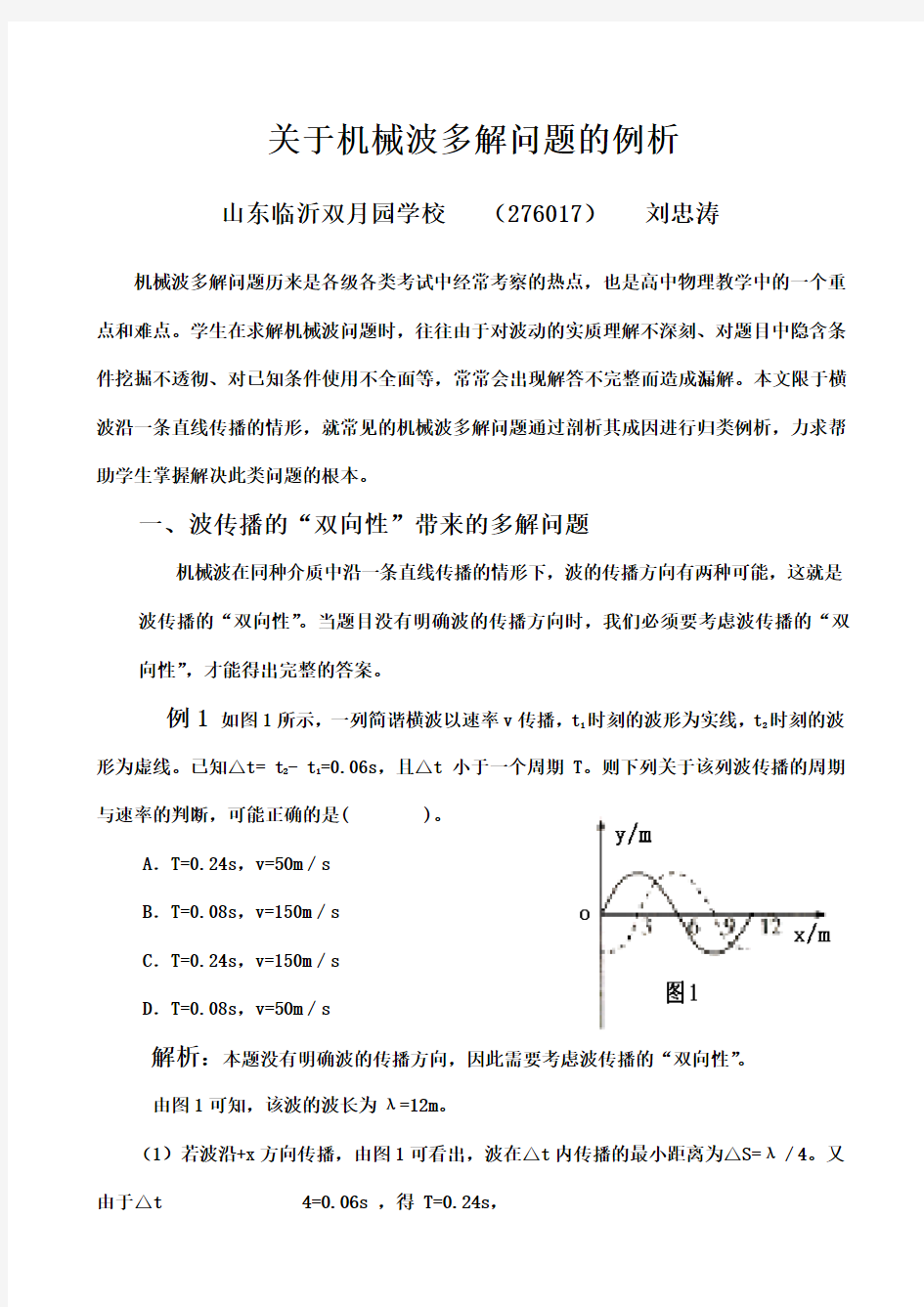 机械波多解问题例析