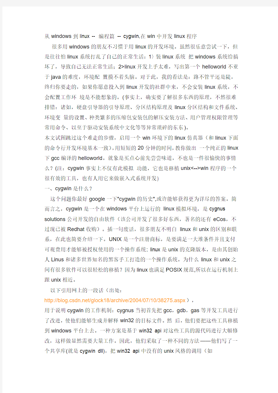 从windows到linux -- 编程篇 -- cygwin,在win中开发linux程序