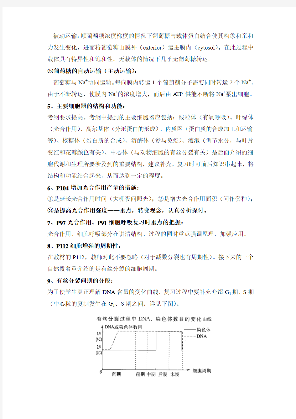 对照课程标准如何把握复习中各知识点的深度和广度