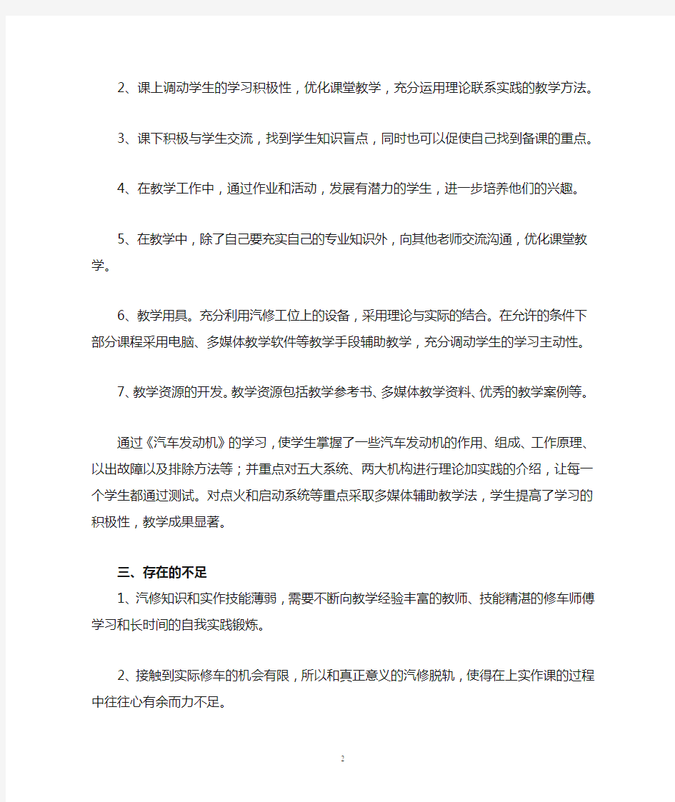 汽车发动机教学工作总结