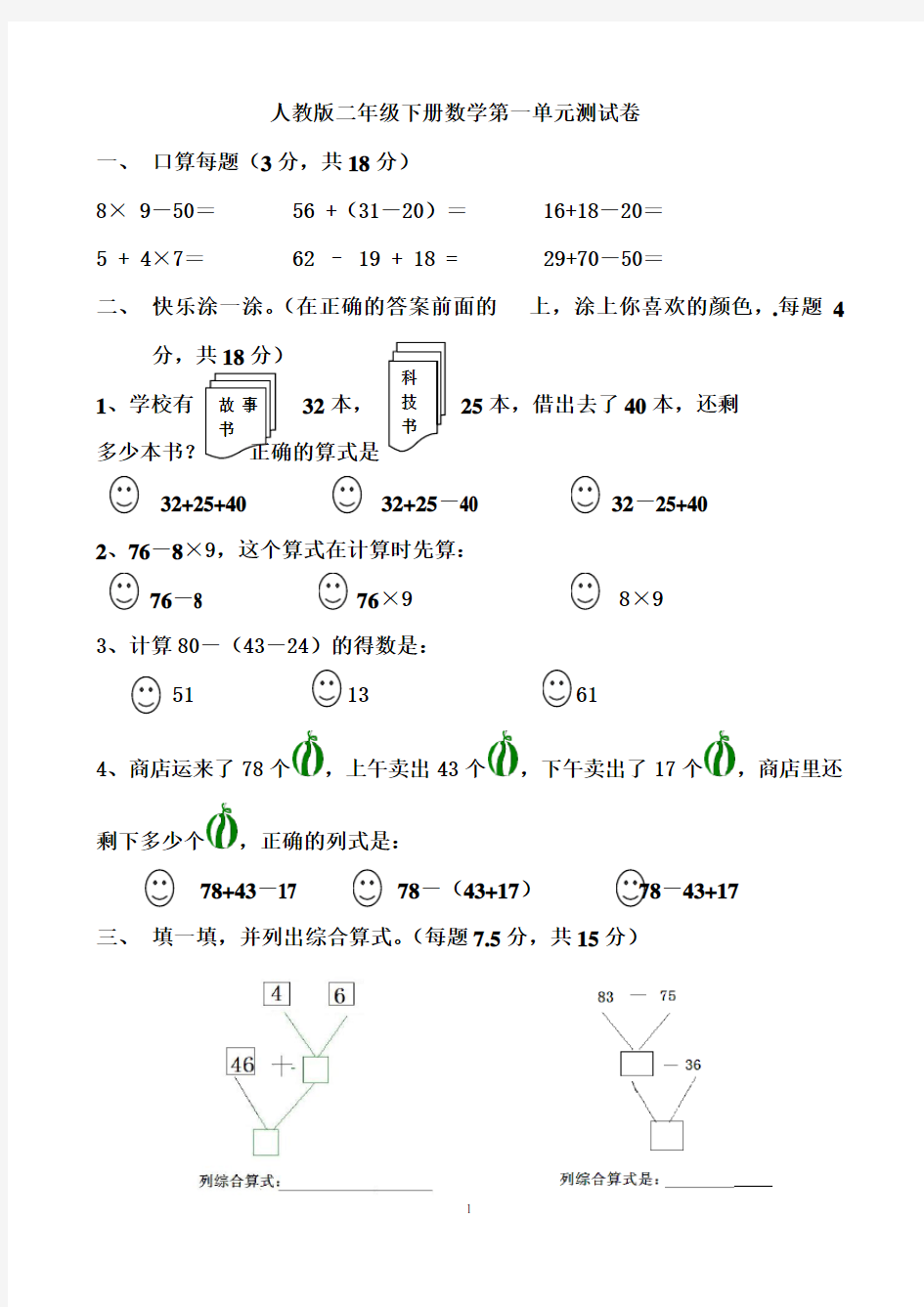 人教版二年级下册数学试卷