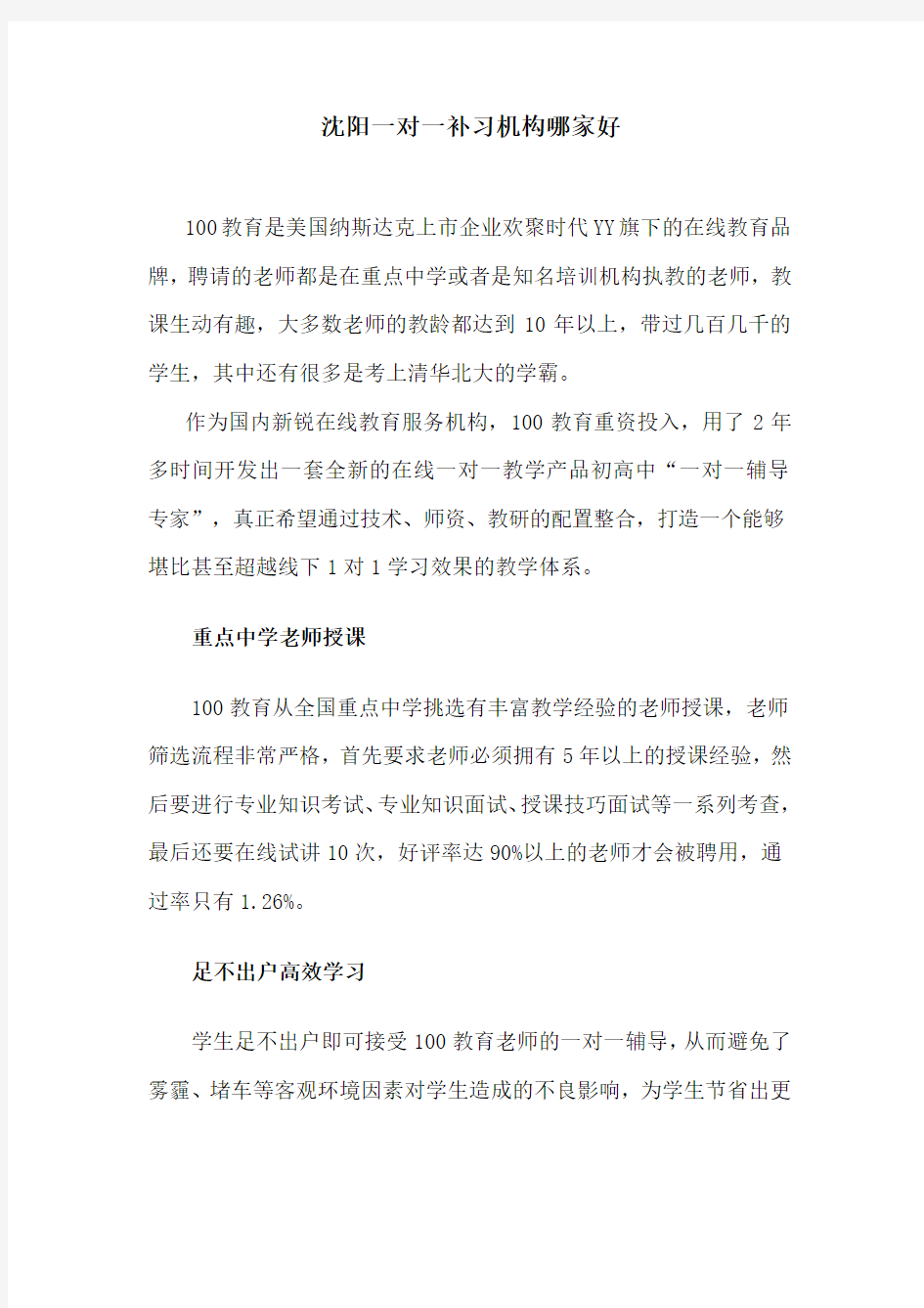 沈阳一对一补习机构哪家好