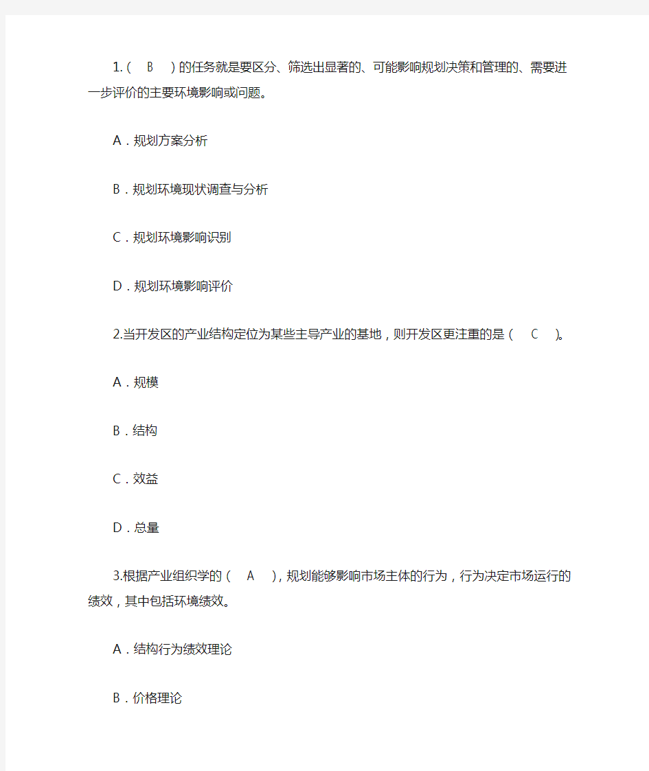 工程项目社会评价方法试卷答案