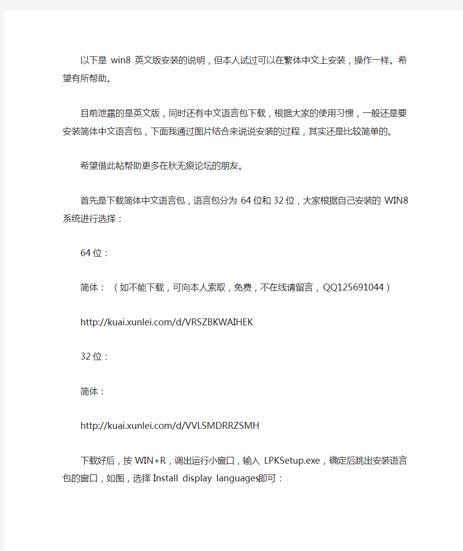 win8安装简体中文语言包方法及汉化包下载