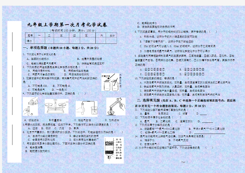 初三化学第二次月考试卷