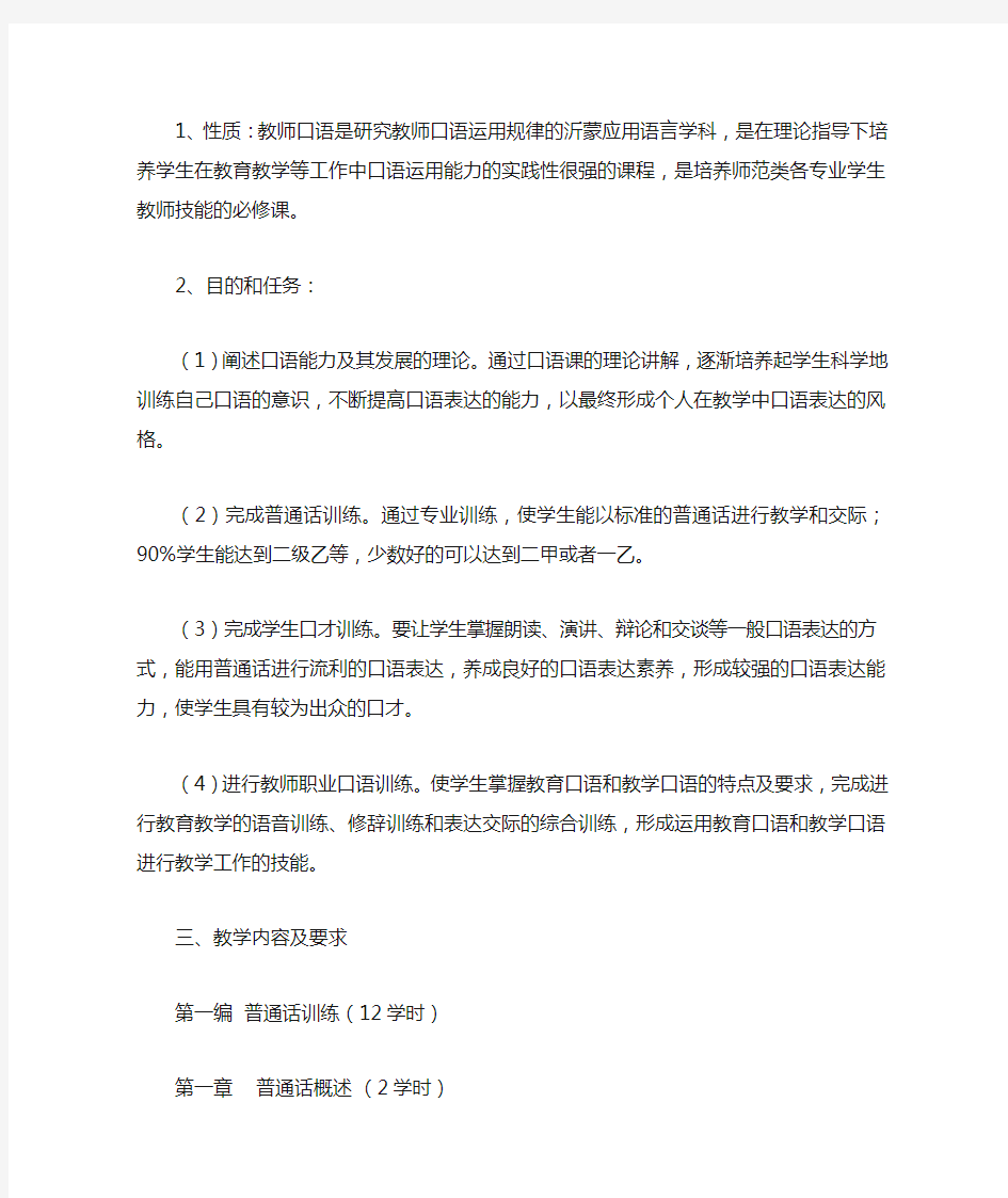 《普通话与教师口语》教案