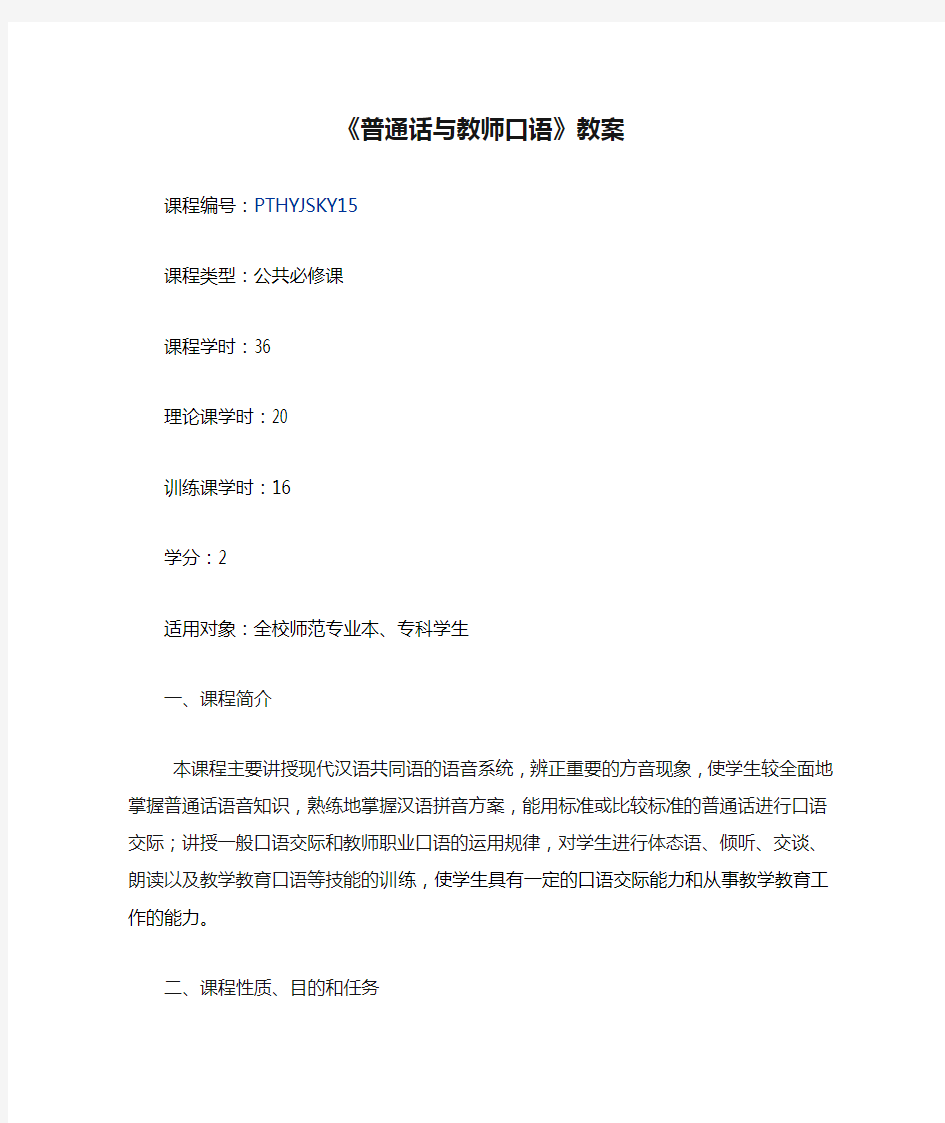 《普通话与教师口语》教案