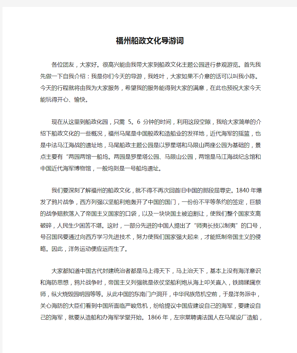 福州船政文化导游词