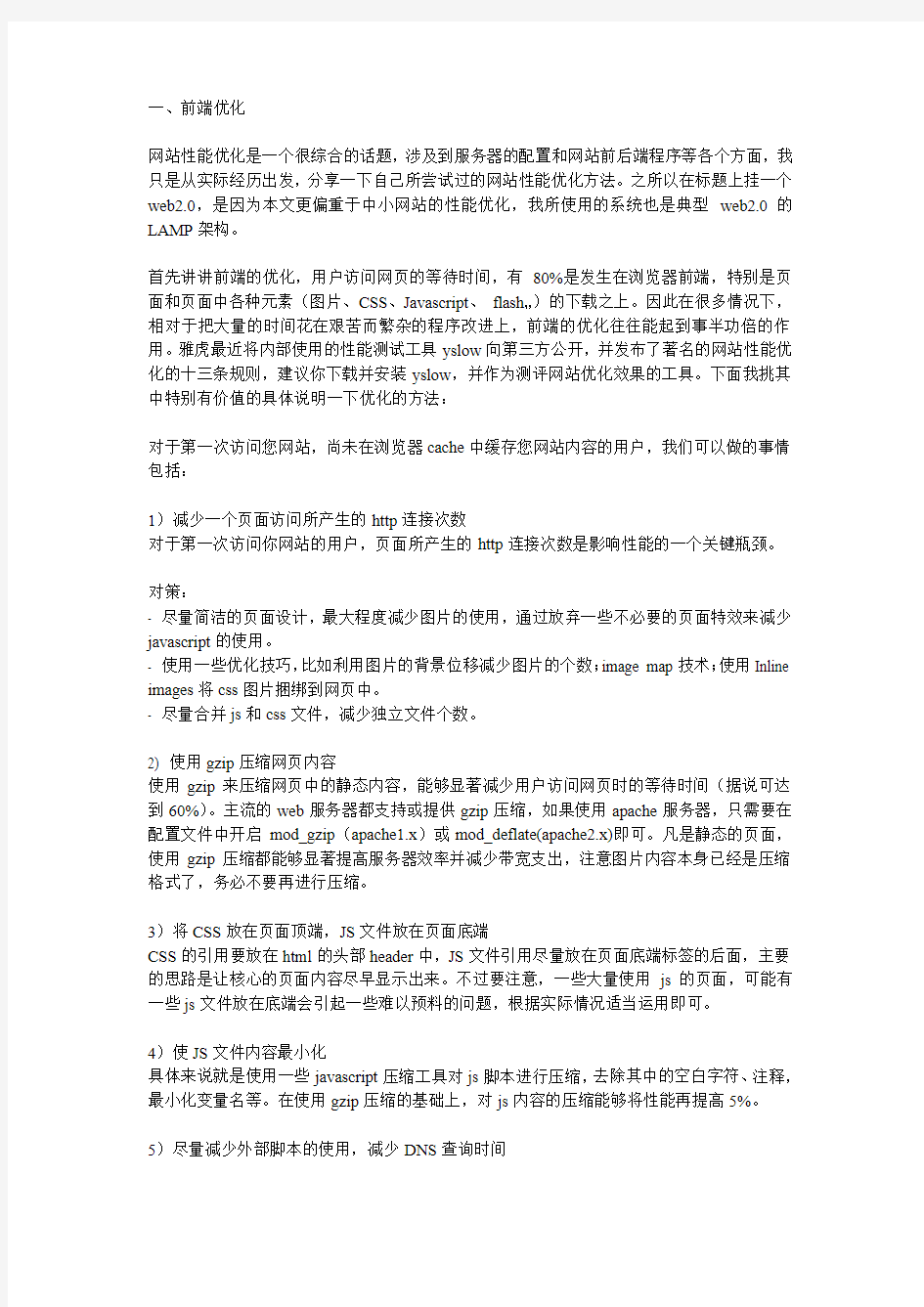 网站性能优化