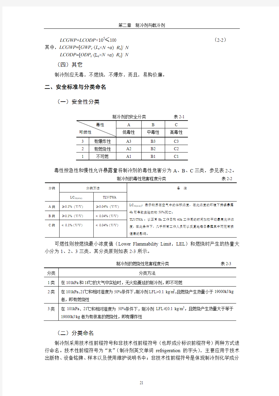 03第2章制冷剂-1