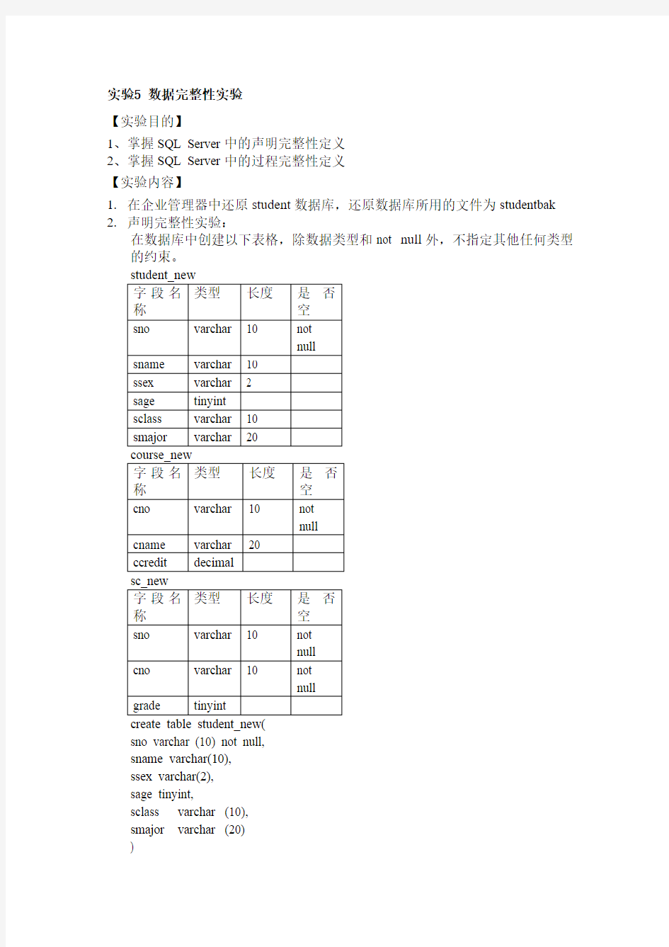 第五次实验内容