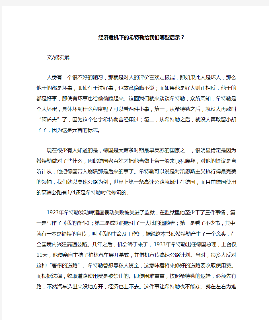 经济危机下的希特勒给我们哪些启示