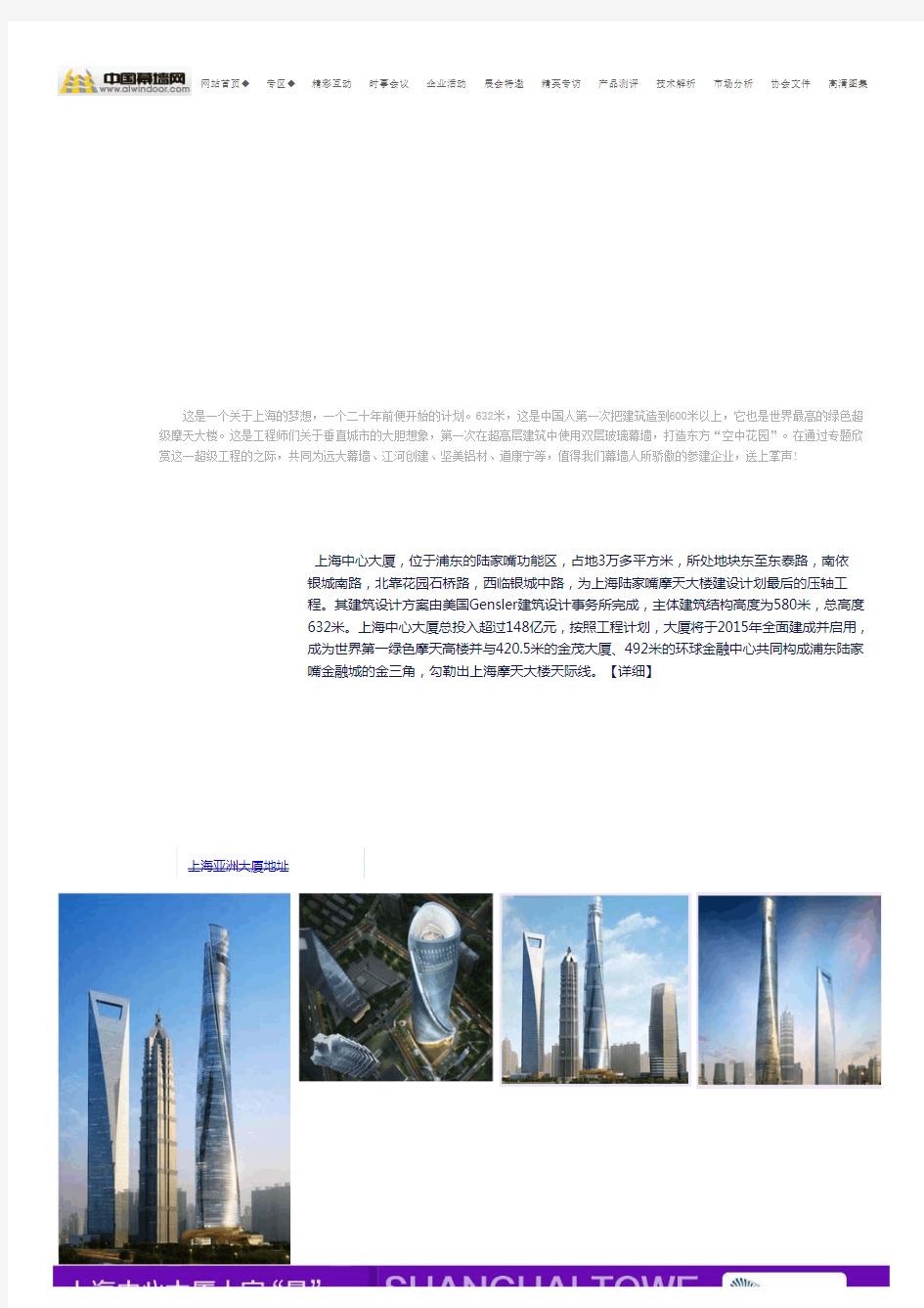 零距离接触亚洲第一高楼——盘点上海中心大厦十宗“最”