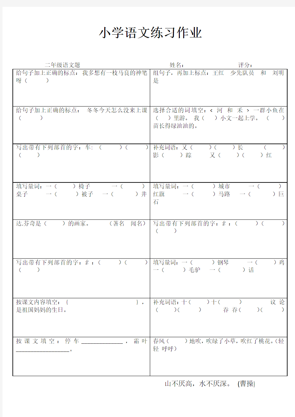 二年级语文随堂精选习题II (94)