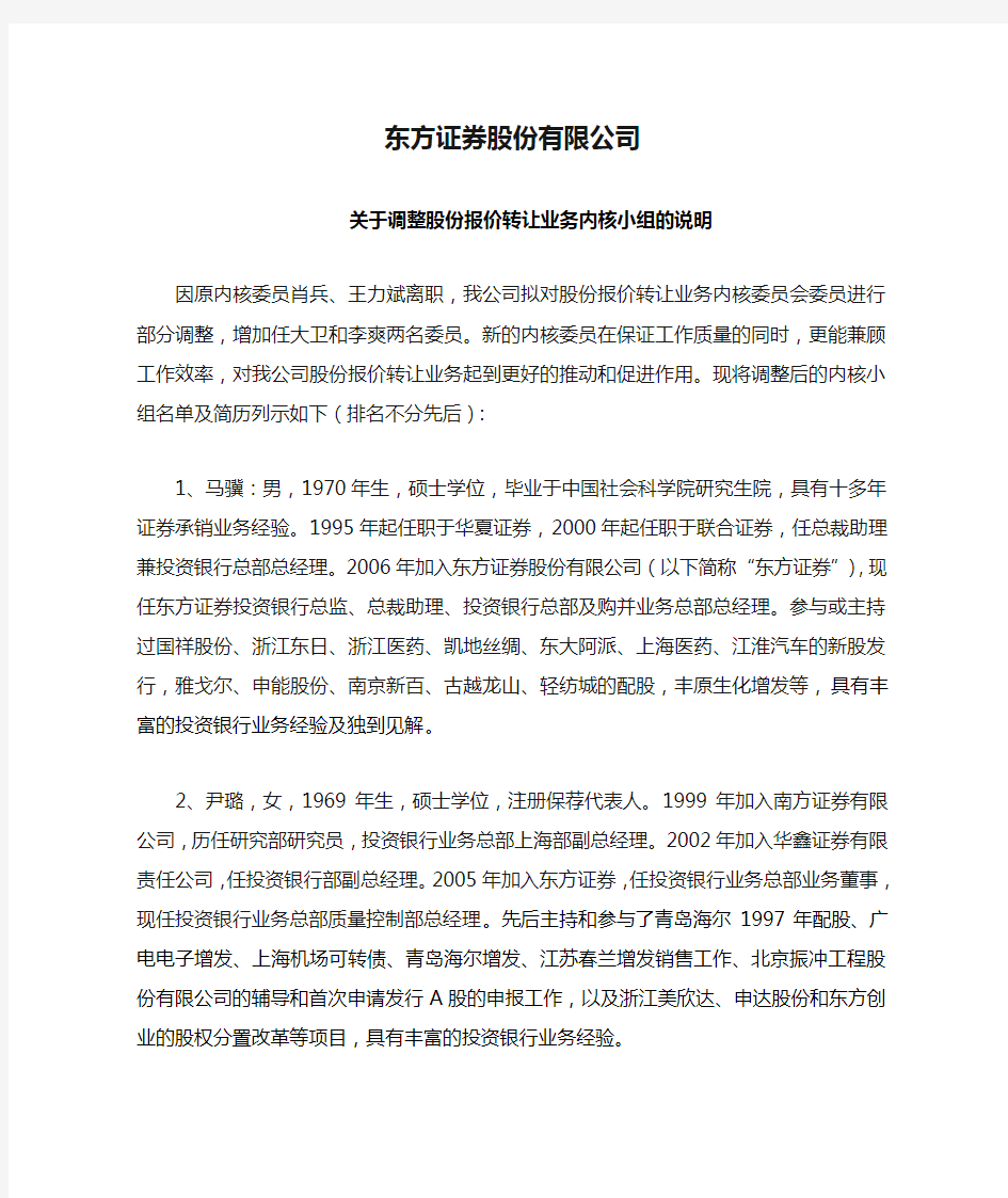 东方证券股份有限公司