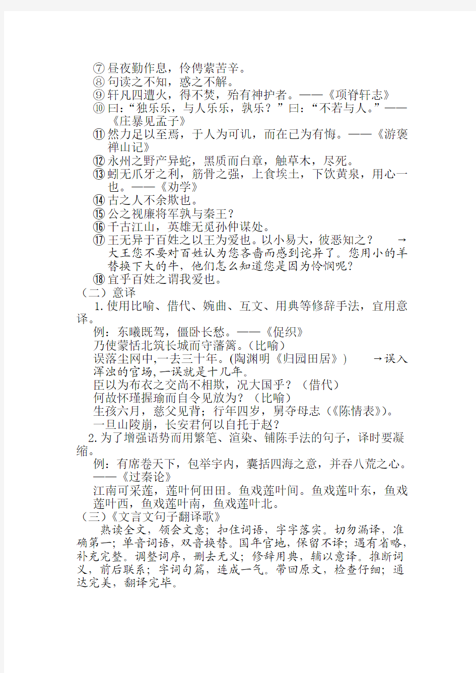 文言文句子的翻译