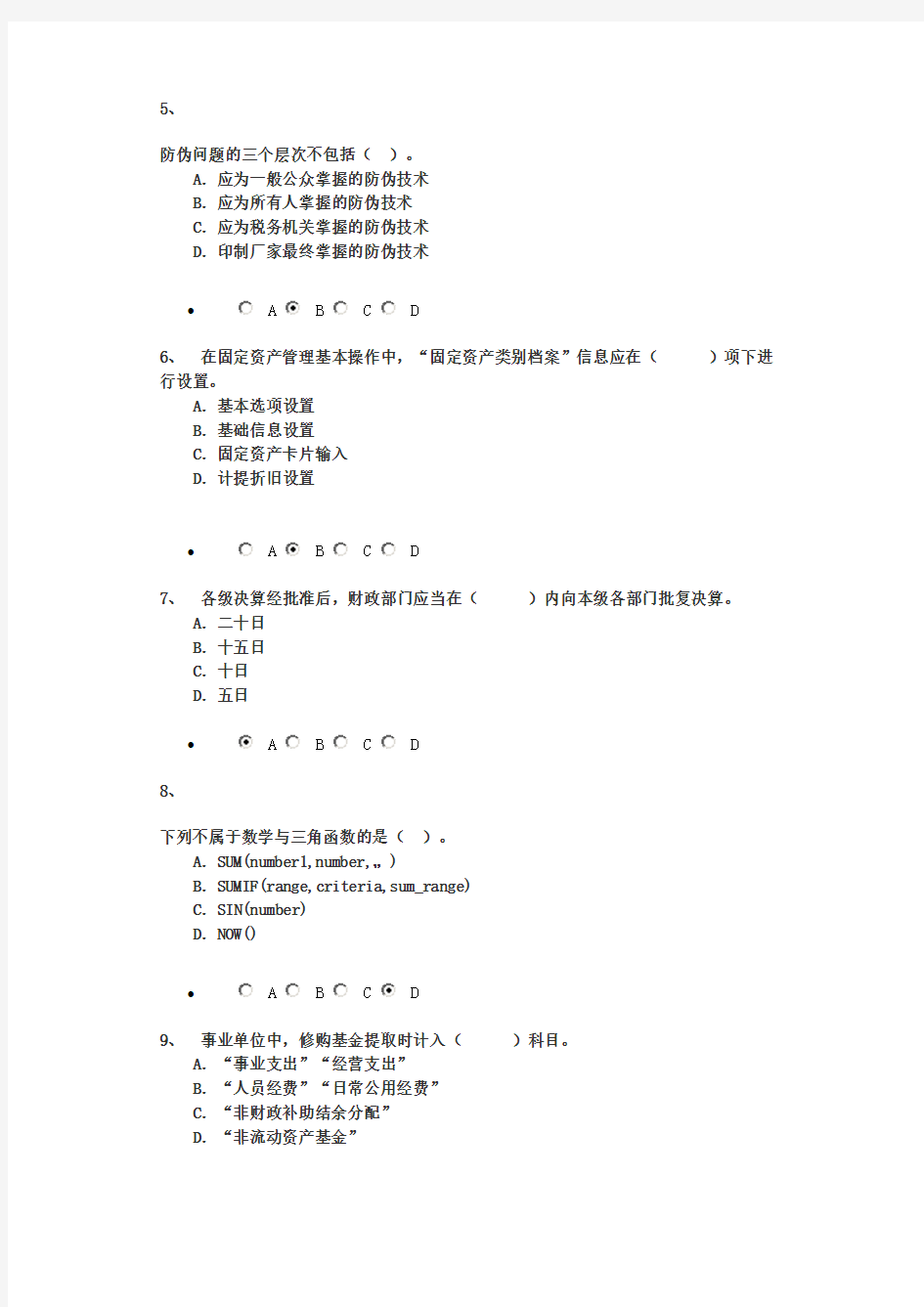 2015辽宁会计证继续教育——行政事业单位会计考试