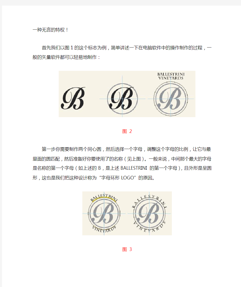 设计字母环形LOGO技巧