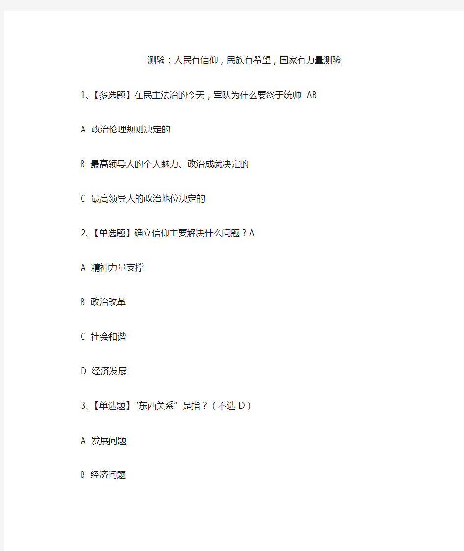 高校邦MOOC-集美大学-形势与政策 测验及答案