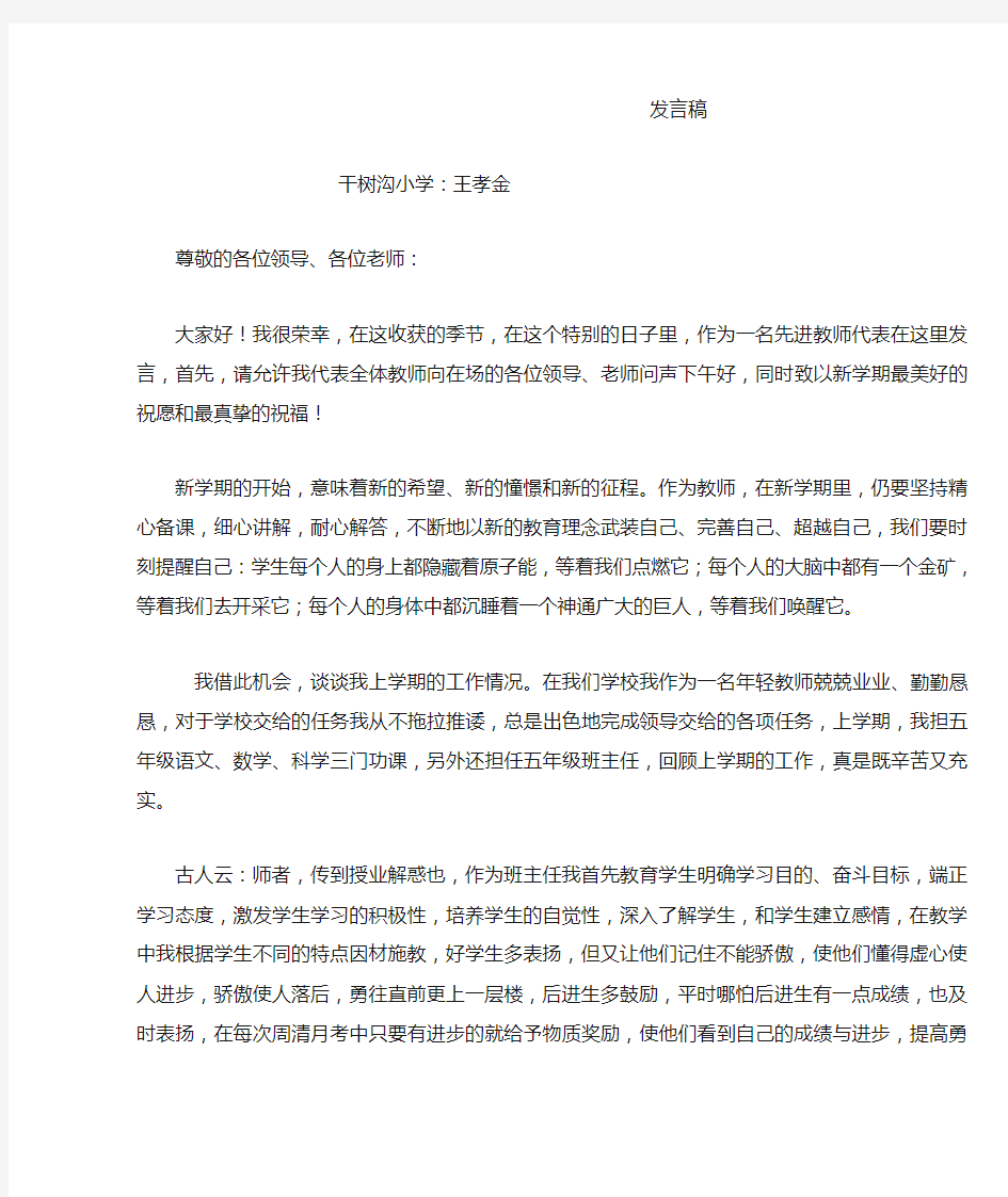 成绩优秀教师发言稿