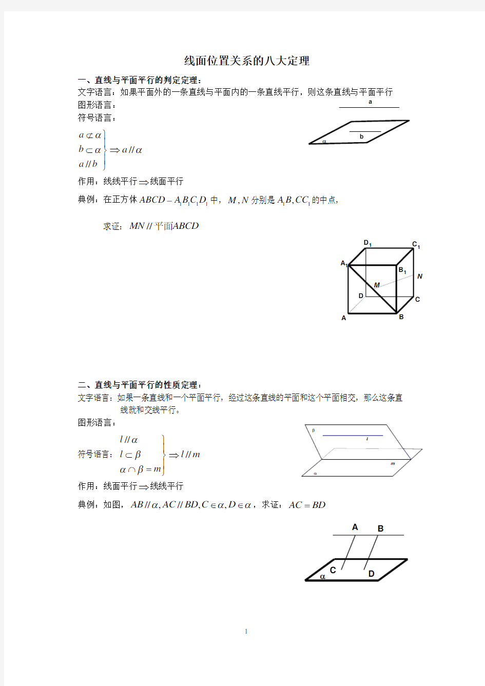 立体几何八大定理