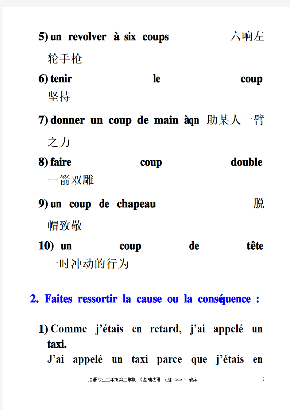 【基础法语】(四)08级1班二下《法语》第4册Lecon 7【练习参考答案】