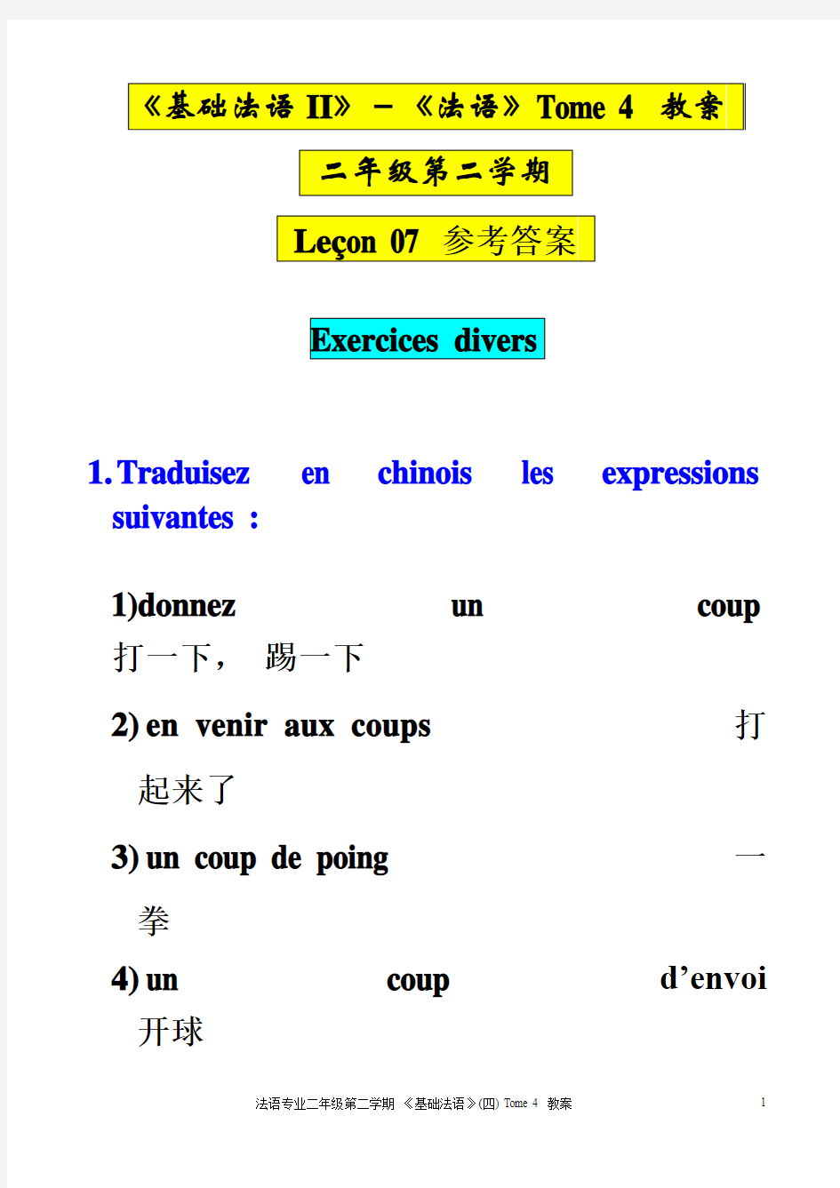 【基础法语】(四)08级1班二下《法语》第4册Lecon 7【练习参考答案】