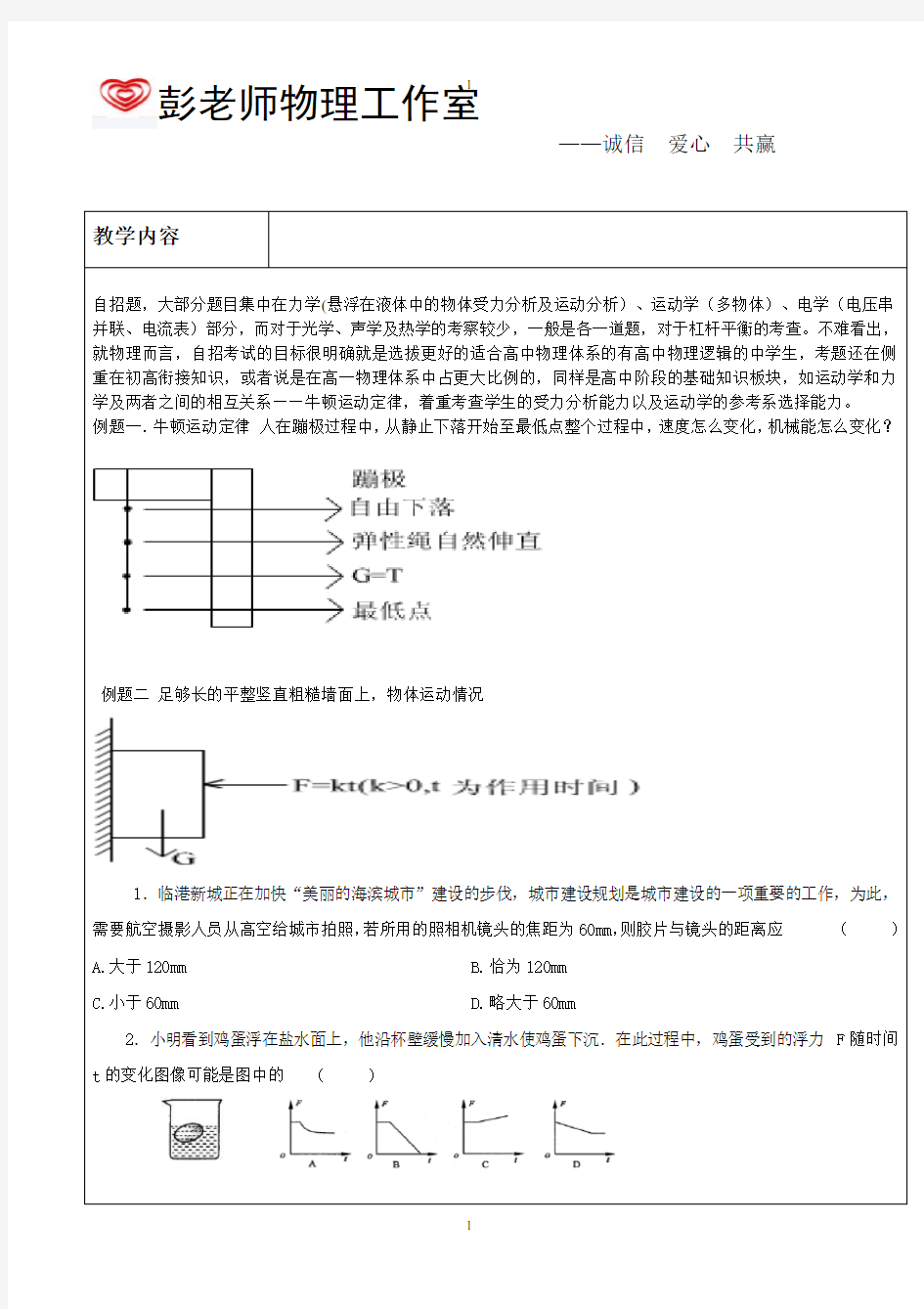 上海自主招生物理试题