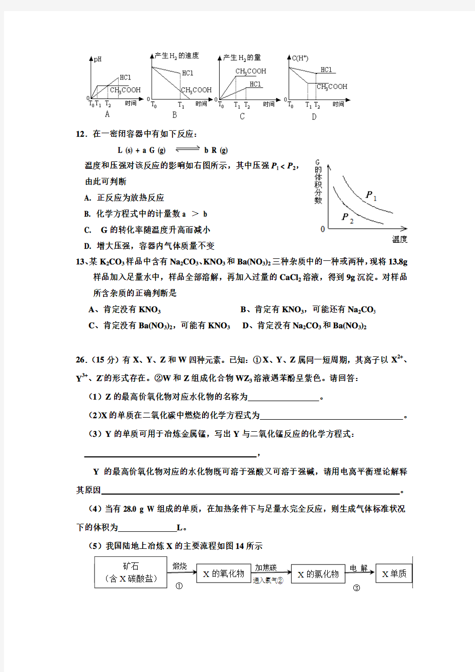 08高考理综训练化学卷二