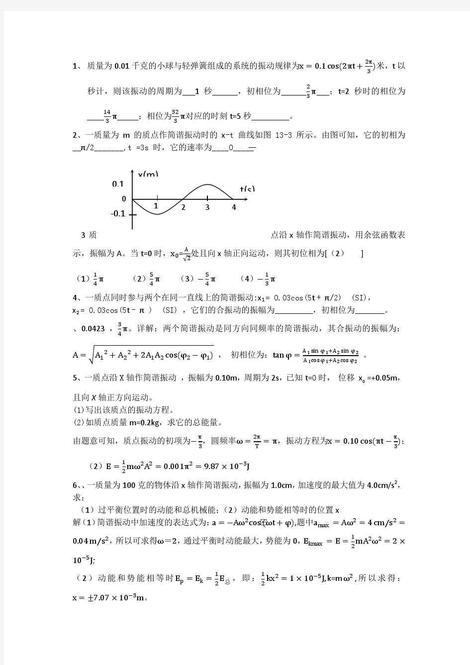 机械振动作业答案