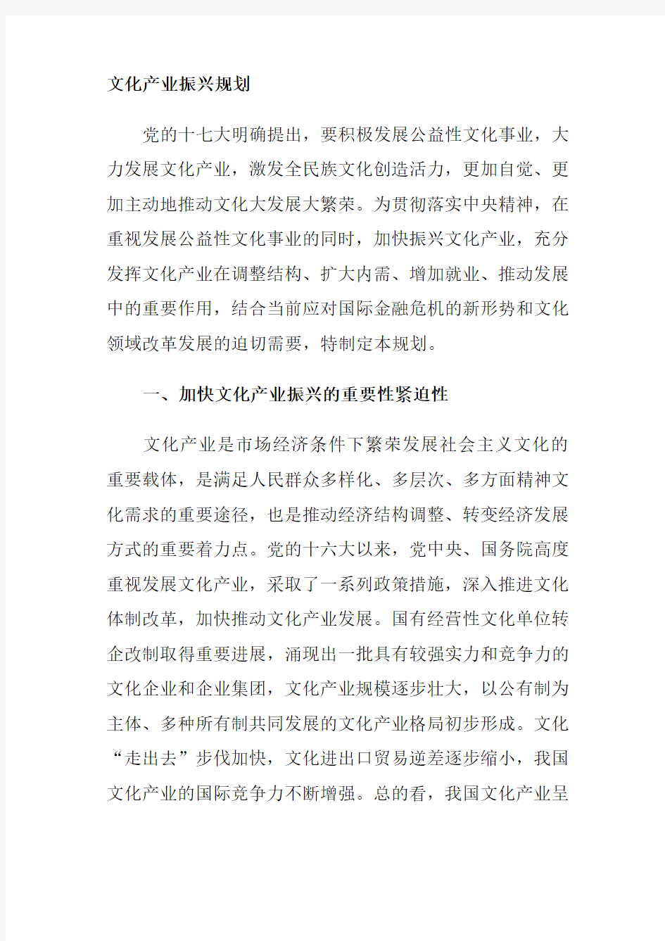 文化产业振兴计划