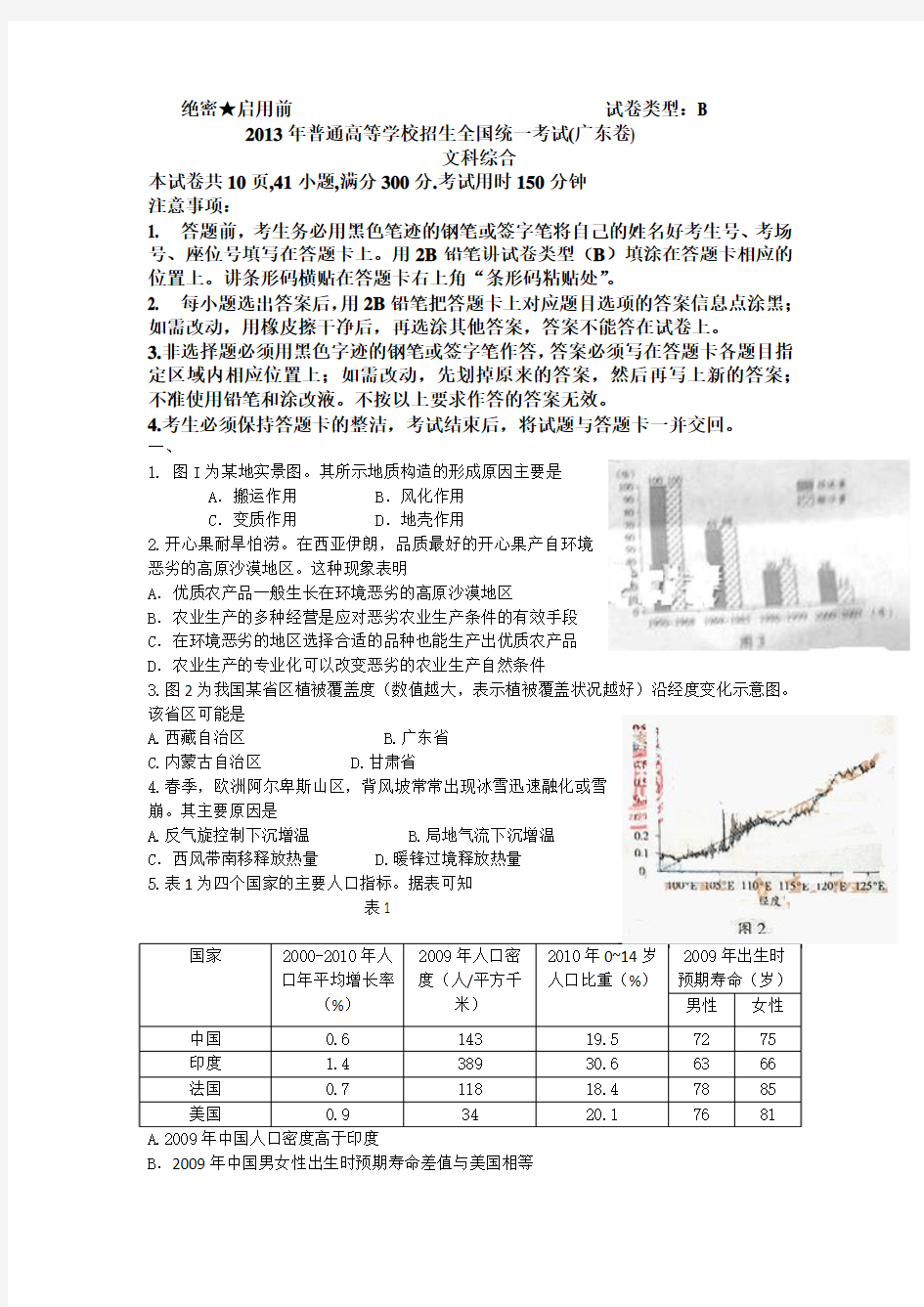 2013年广东高考文综卷地理试题(word版)