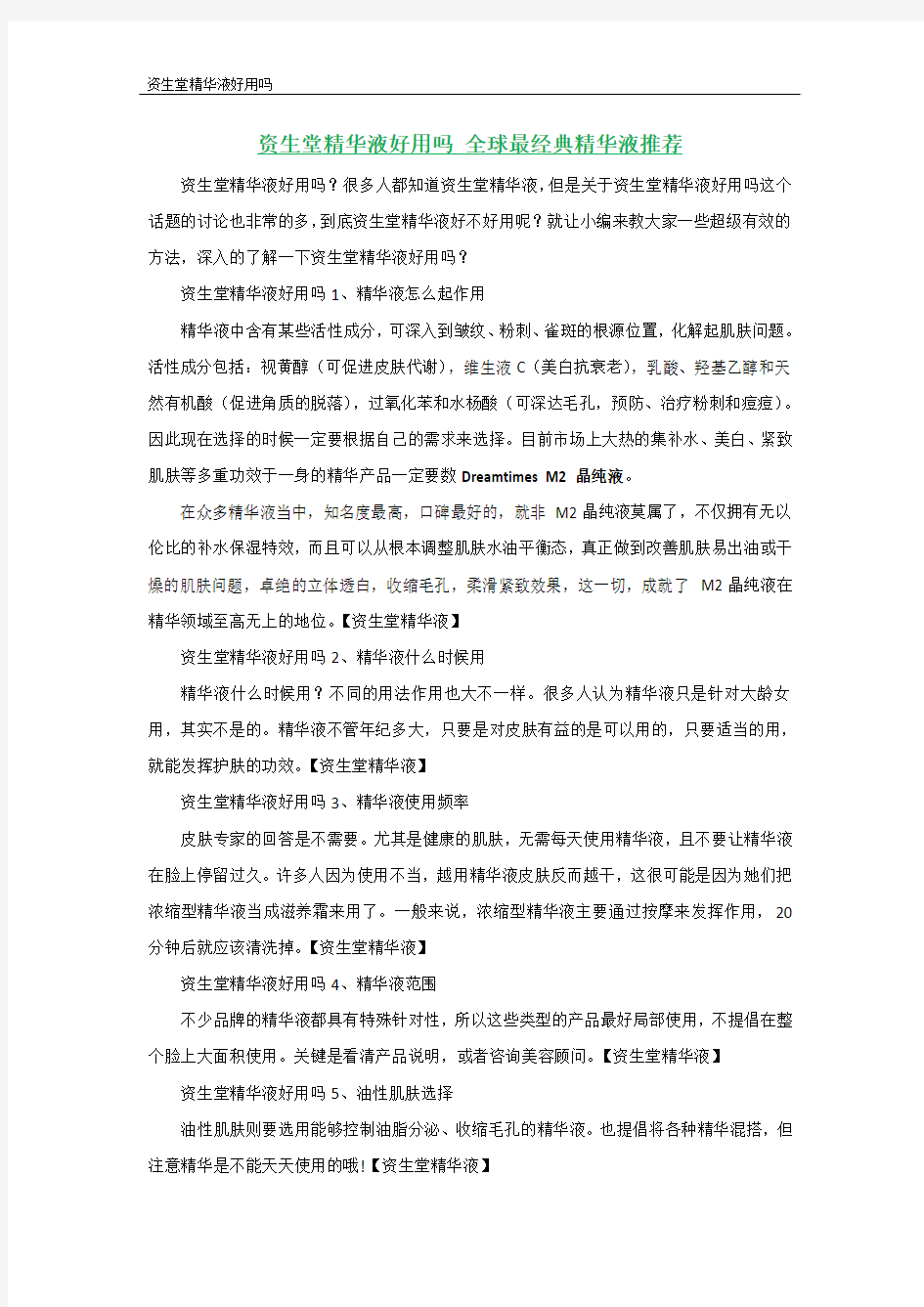 资生堂精华液好用吗 全球最经典精华液推荐