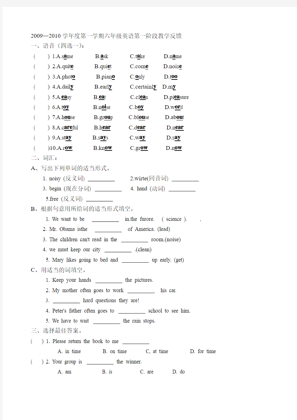 2009—2010学年度第一学期六年级英语第一阶段教学反馈