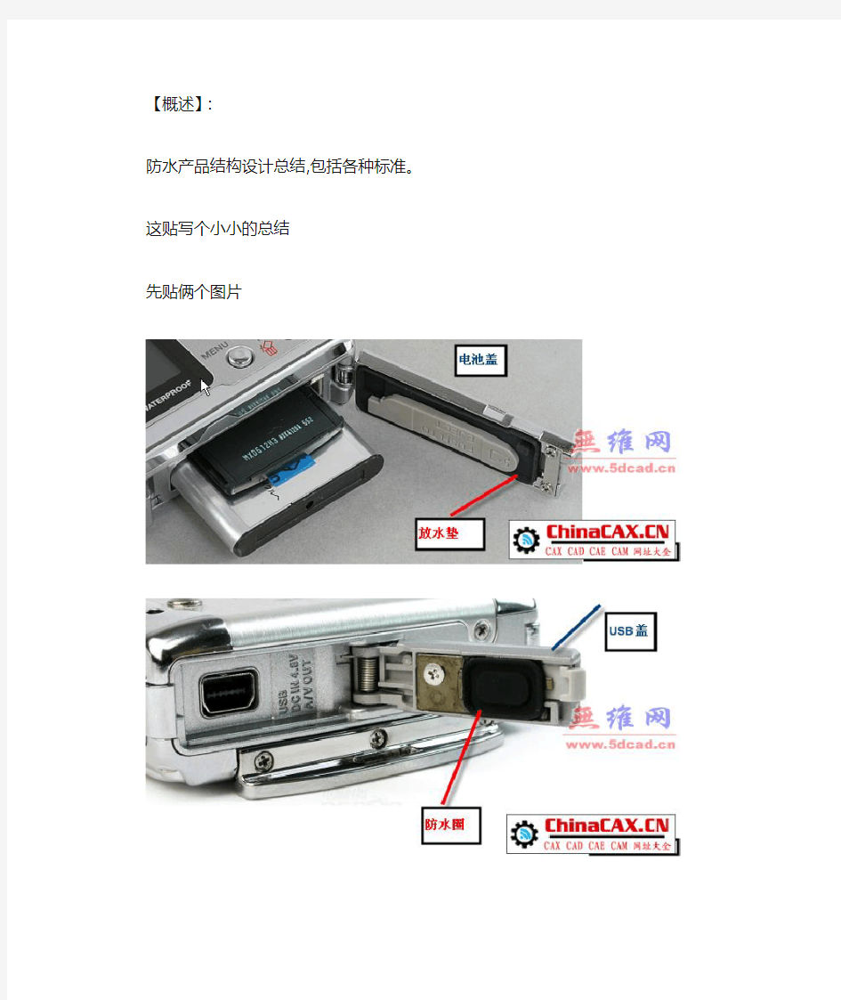 防水结构设计