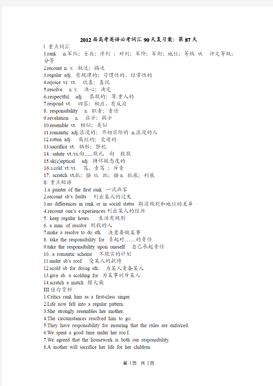 2012届高考英语必考词汇90天复习案：第87天