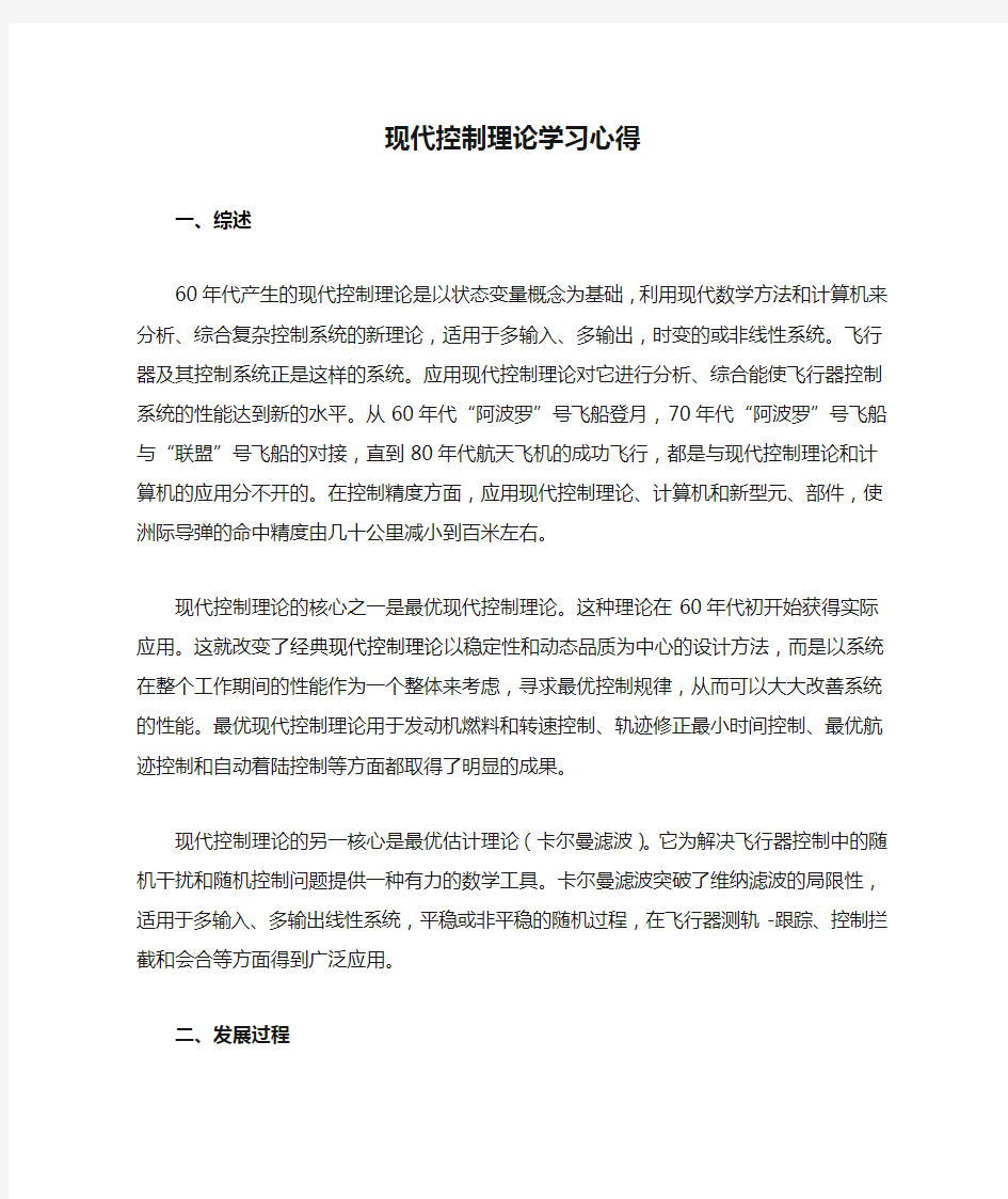 现代控制理论学习心得