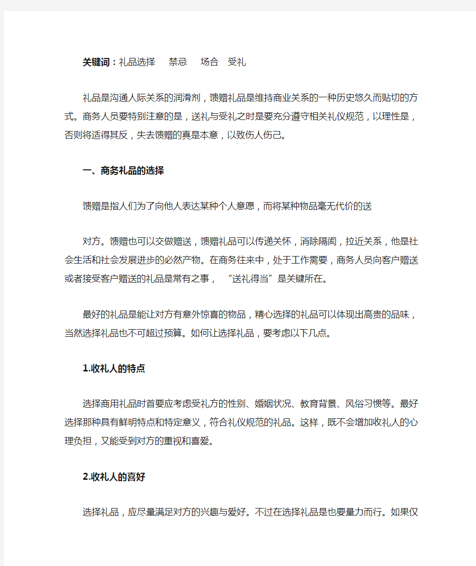 商务礼仪之馈赠礼仪