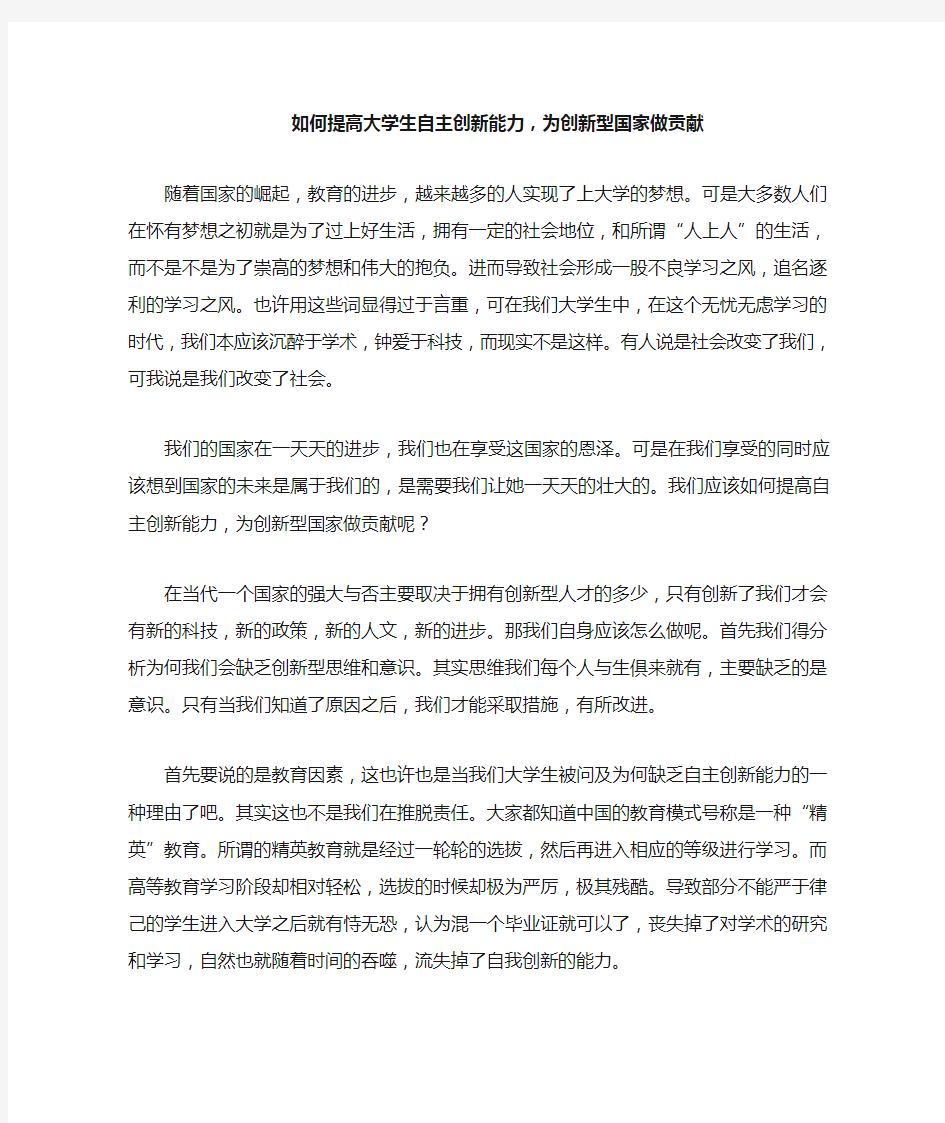 如何提高大学生自主创新能力