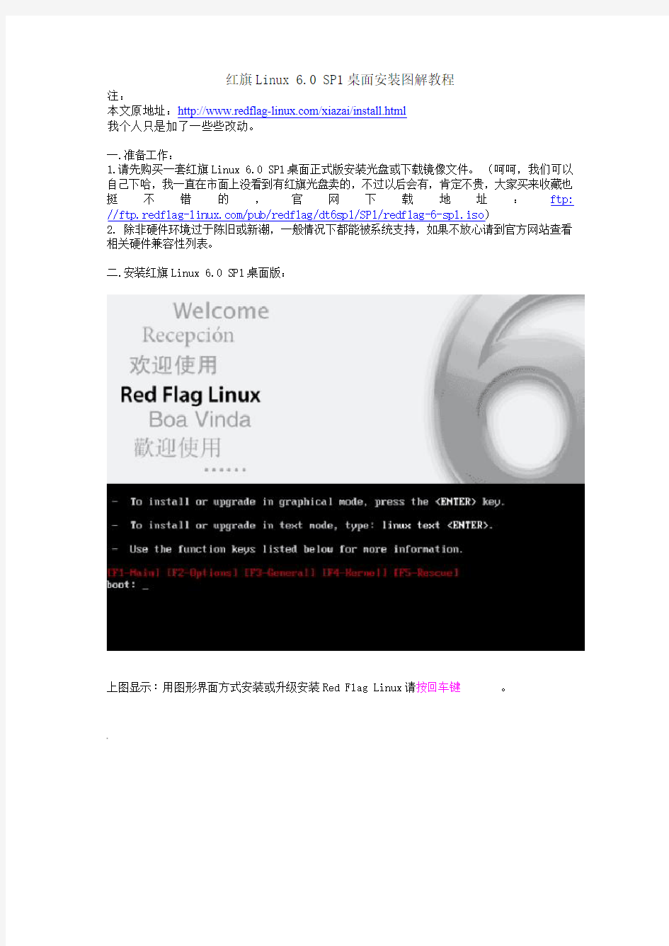 红旗Linux6.0安装图解
