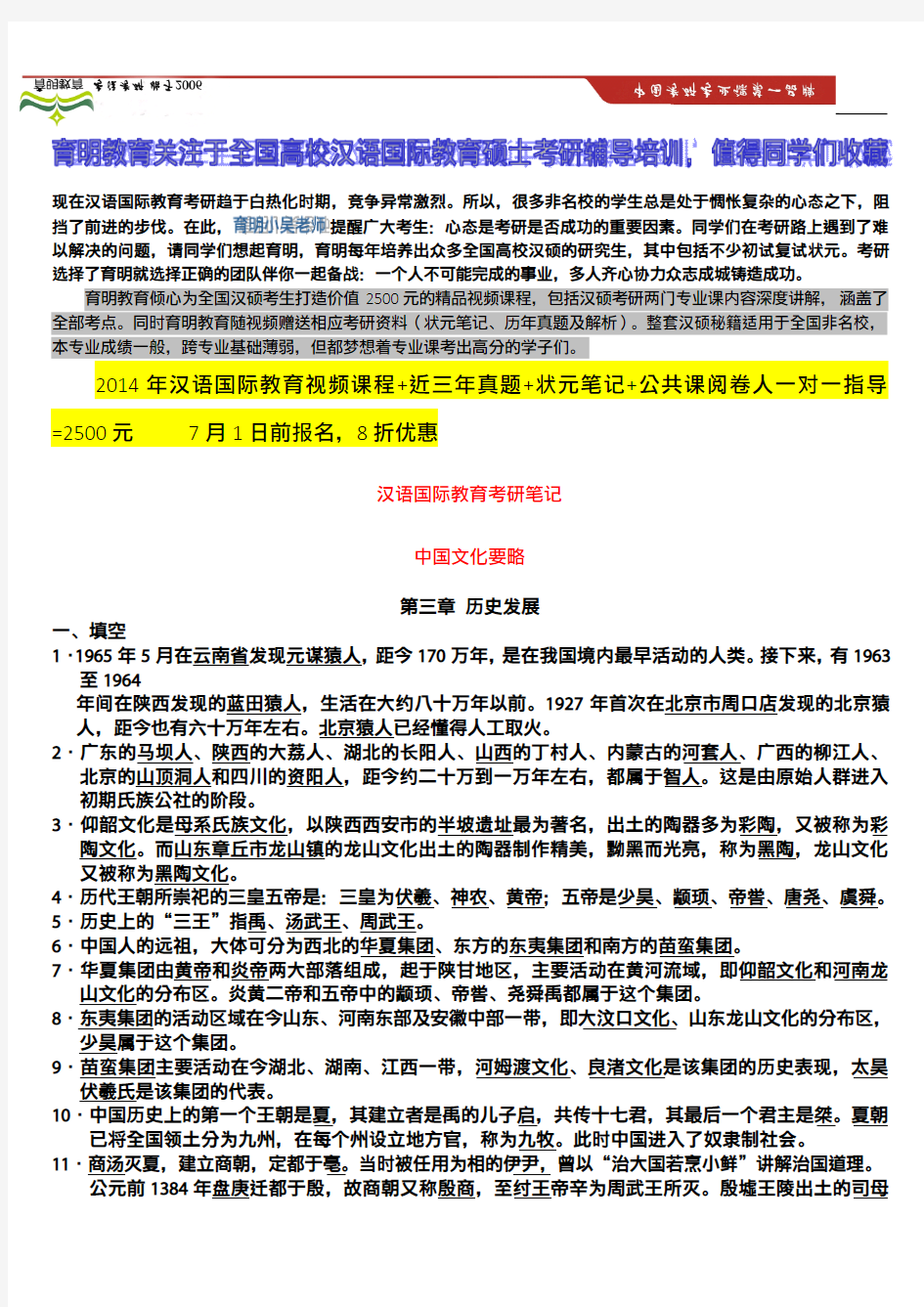 2013年北京语言大学汉语国际教育考研真题、笔记、考研经验