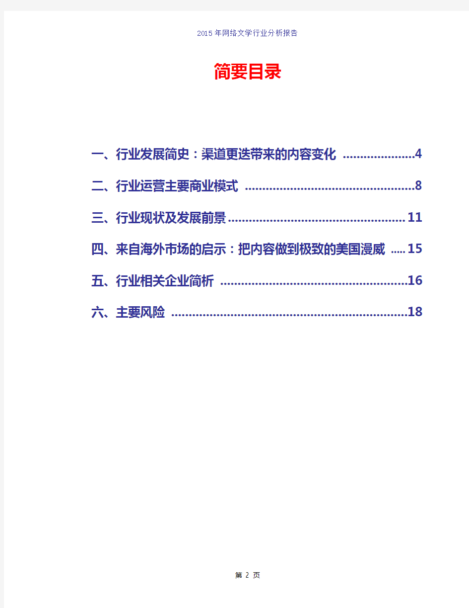 2015年中国网络文学行业分析报告