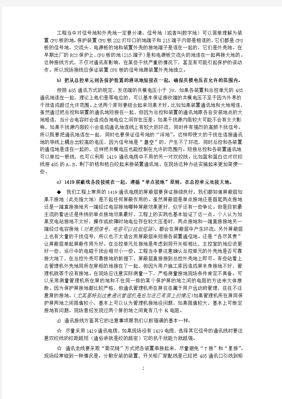 工程经验总结1：关于96系列保护几个常见通讯问题的处理