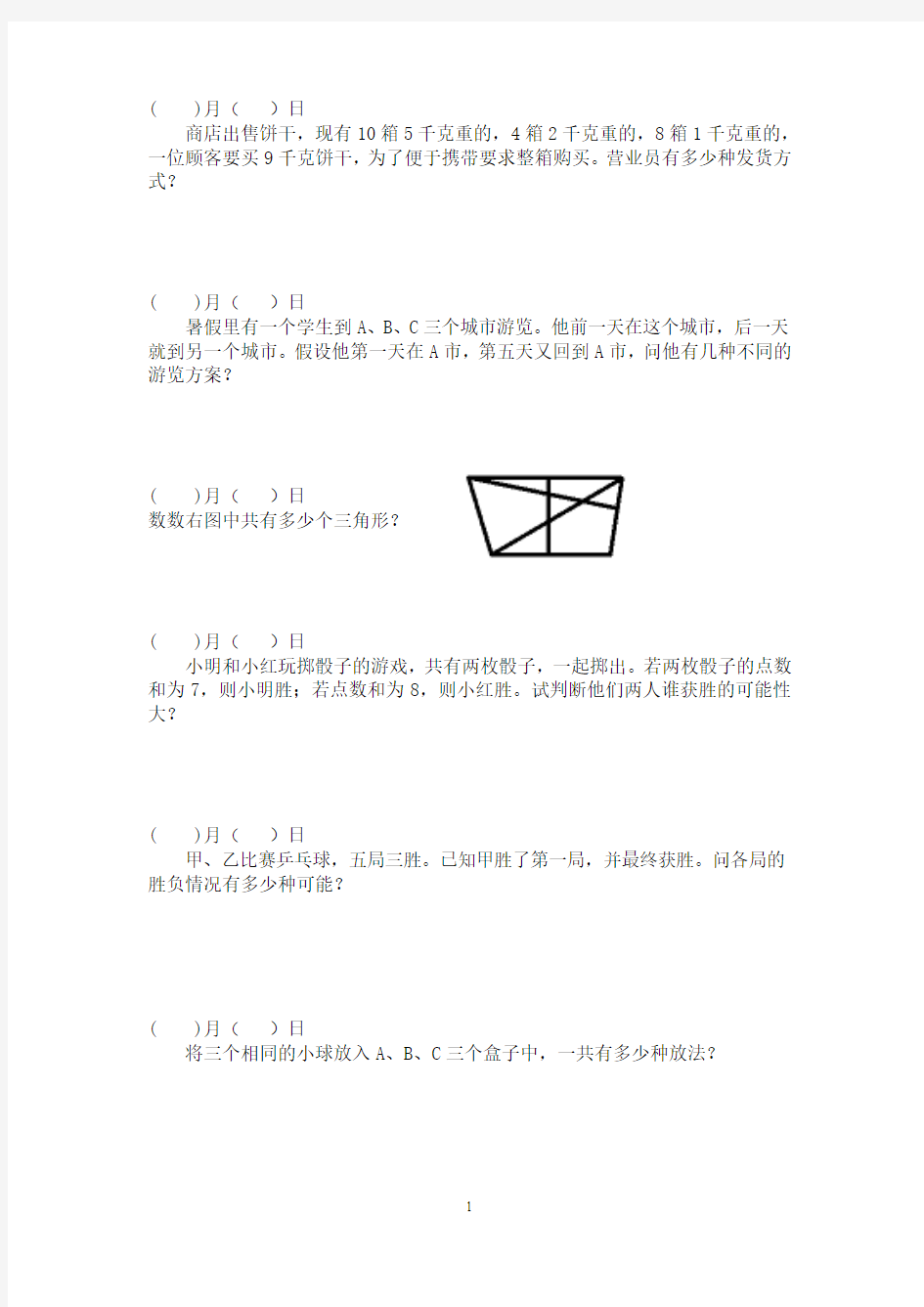 四年级数学上册每日一题(1)