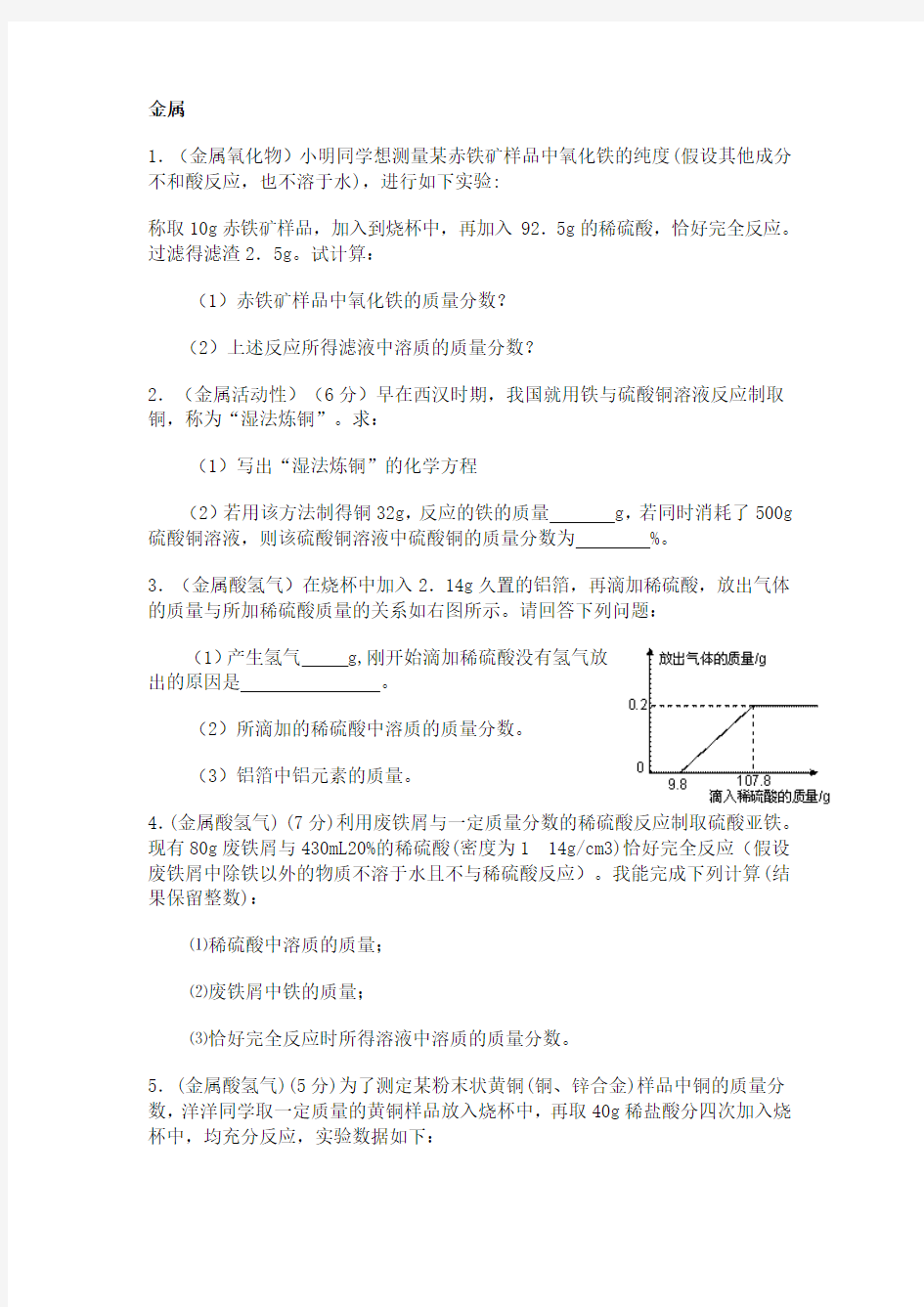 2011中考化学计算题汇总