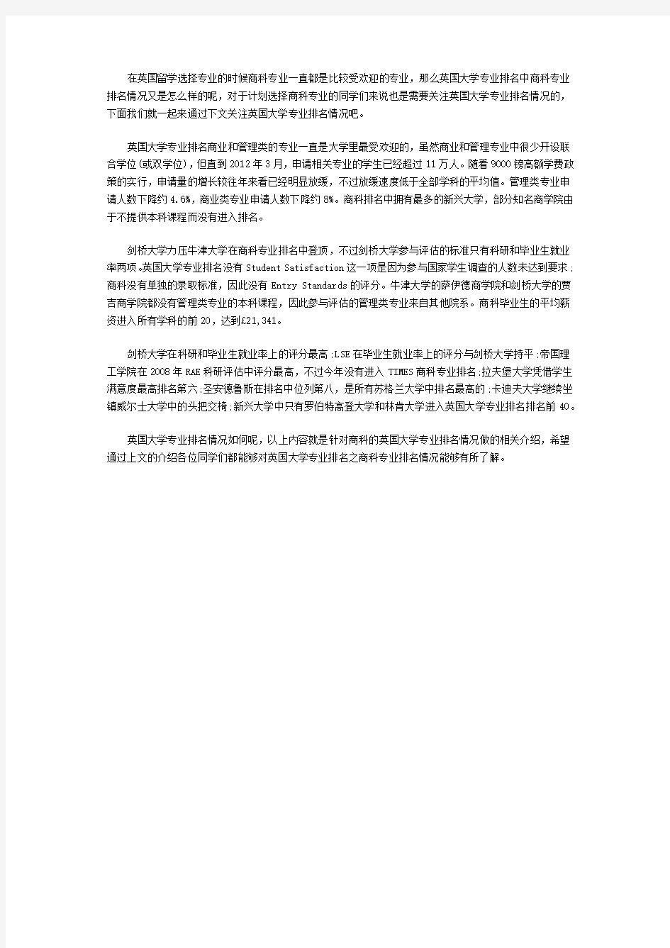 英国大学商科专业排名介绍