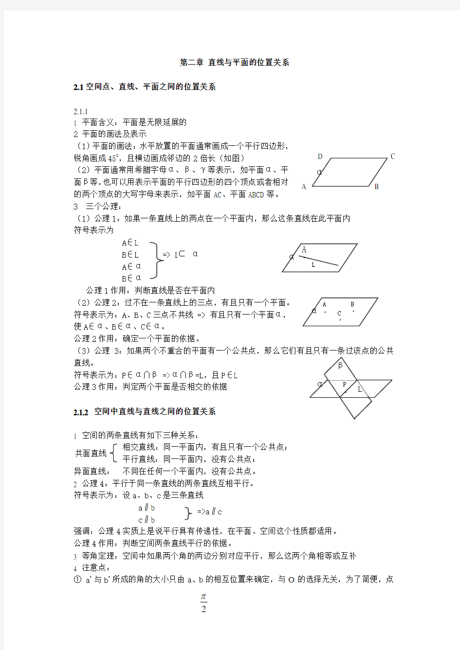 高中数学必修2知识点重点内容